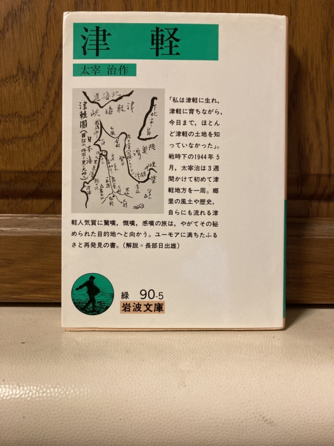 津軽　画像1