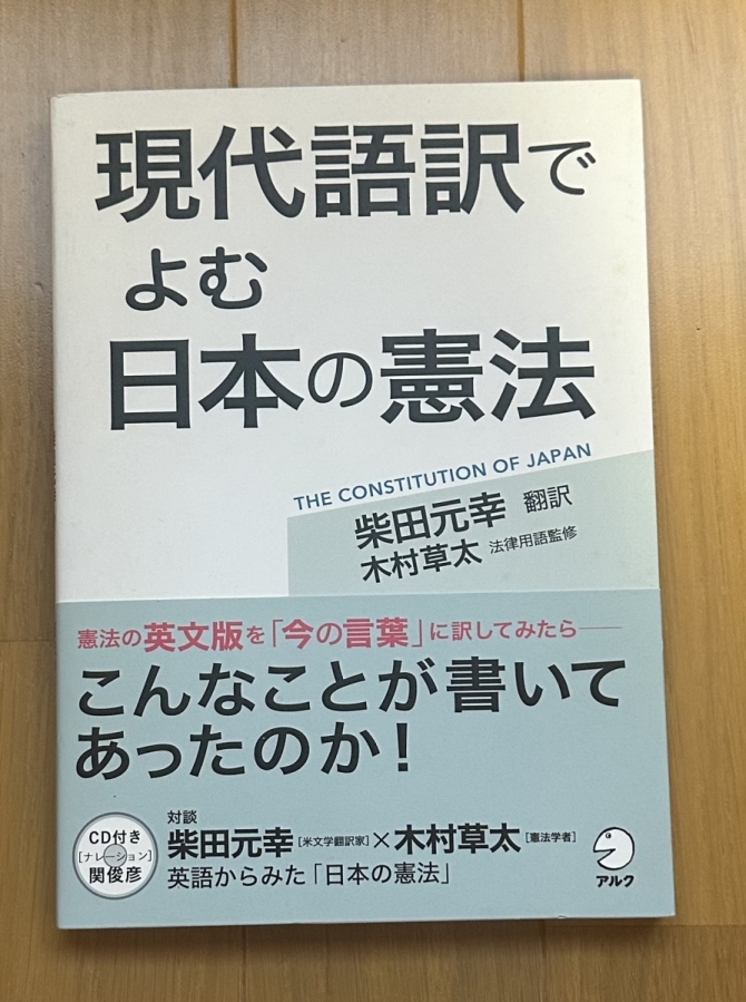 現代語訳でよむ日本の憲法　画像1