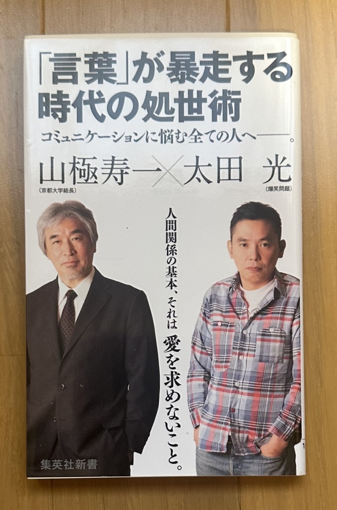 「言葉」が暴走する時代の処世術　画像1