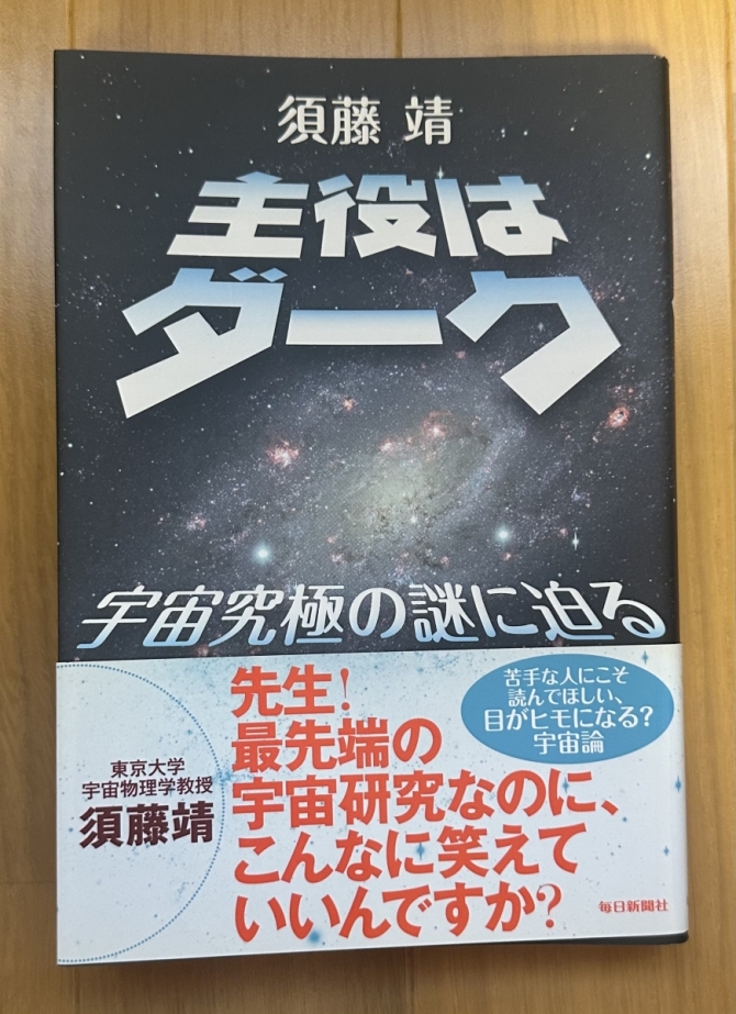 主役はダーク　宇宙究極の謎に迫る　画像1
