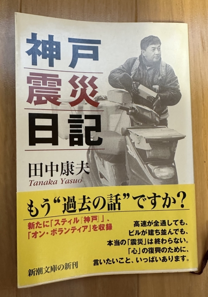 神戸震災日記　画像1