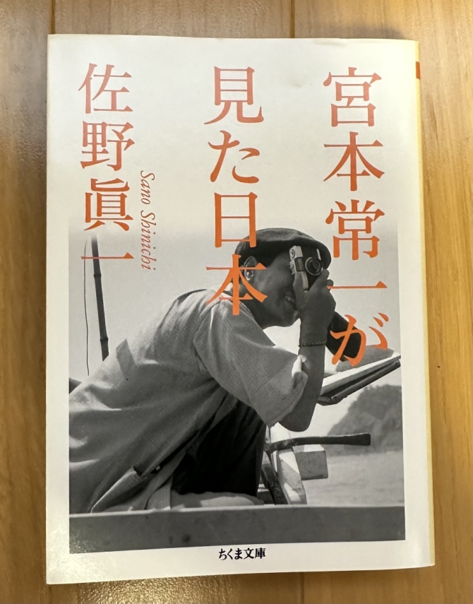 宮本常一が見た日本　画像1