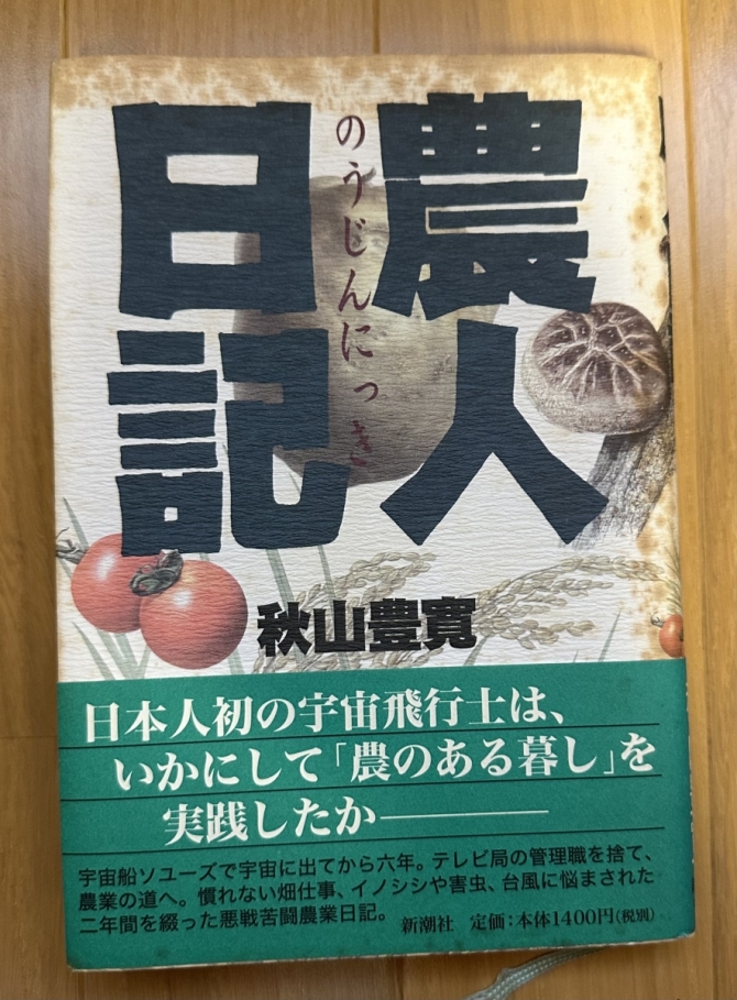 農人日記　画像1