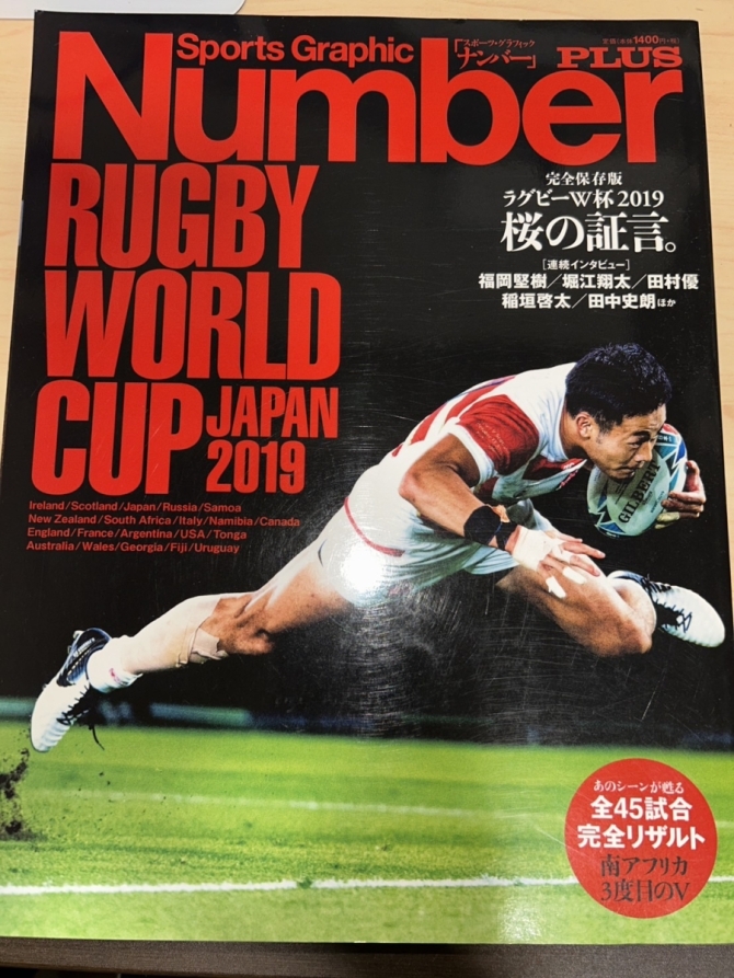 Number PLUS「完全保存版　ラグビーW杯2019 桜の証言。」　画像1