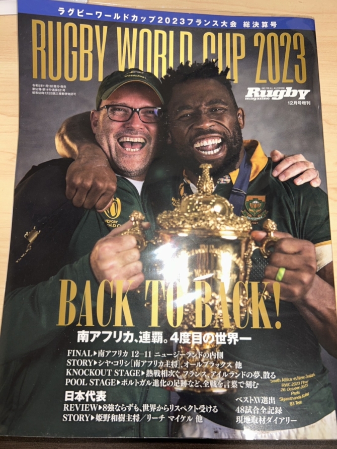 ラグビーワールドカップ2023　フランス大会総決算号　画像1