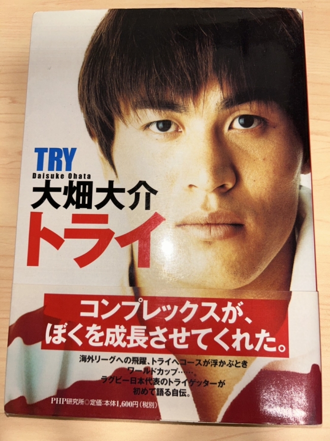 トライ（大畑 大介 著）　画像1