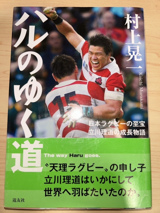ハルのゆく道（村上 晃一 著）　画像1