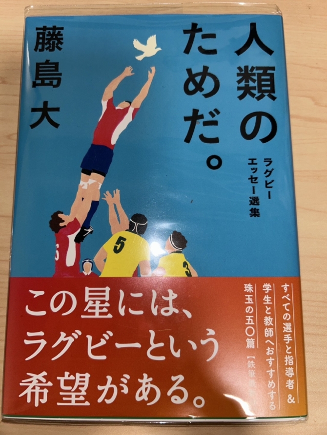 人類のためだ。（藤島 大 著）　画像1