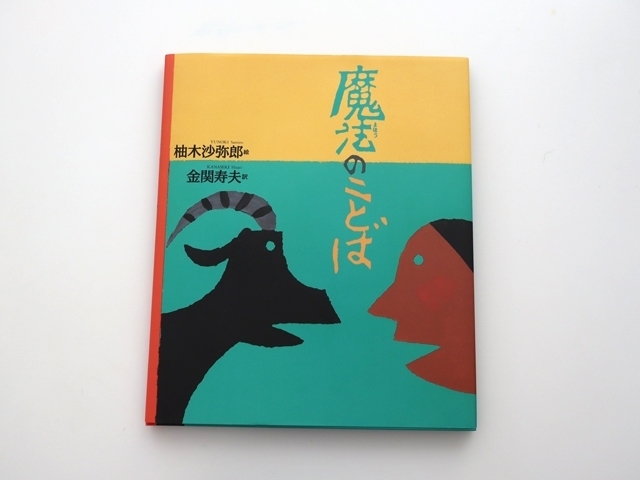 魔法のことば　画像1