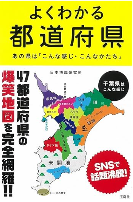よくわかる都道府県　画像1