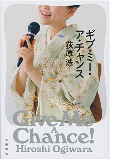 ギブ・ミー・ア・チャンス　画像1