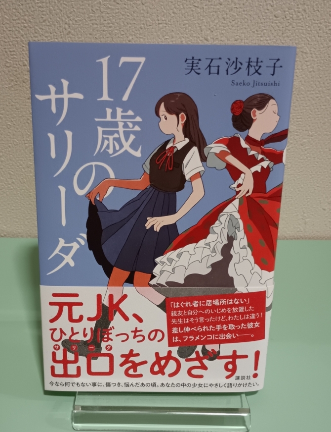 17歳のサリーダ　画像1