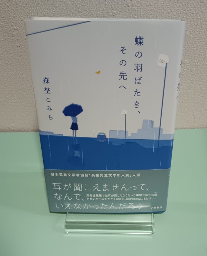 蝶の羽ばたき、その先へ　画像1