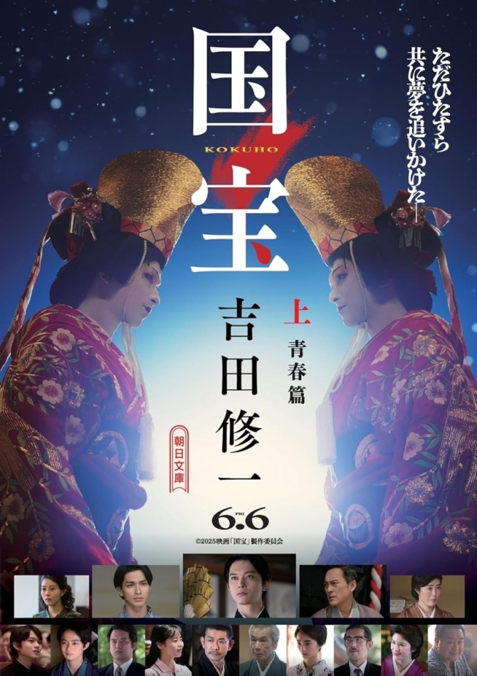 国宝 (上) 青春篇　画像1