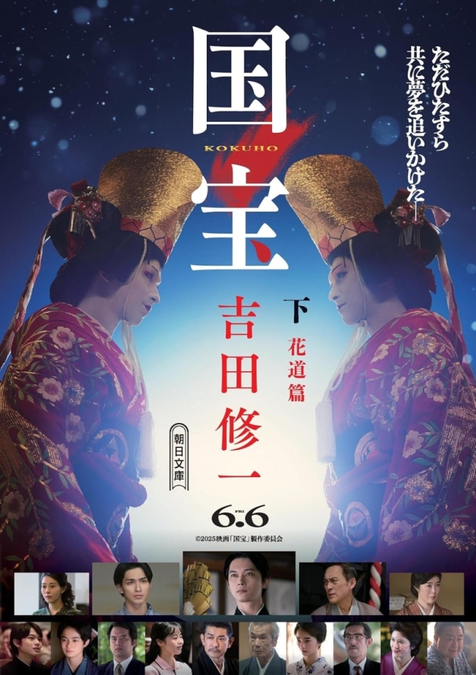 国宝 (下) 花道篇　画像1