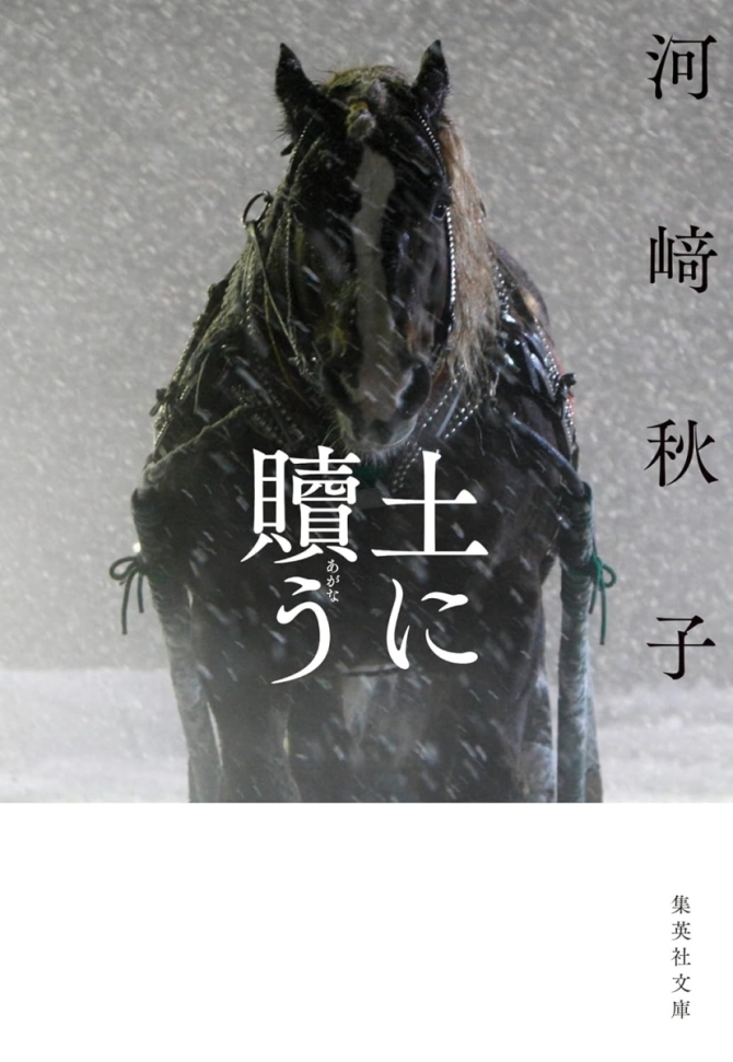 土に贖う　画像1