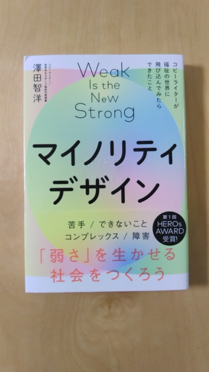 マイノリティデザイン　画像1