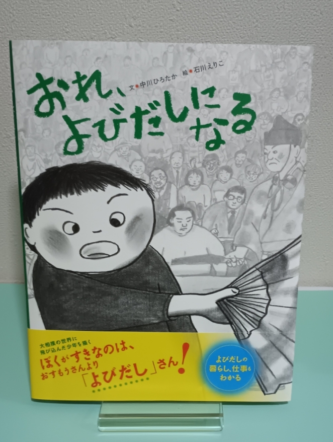 おれ、よびだしになる　画像1