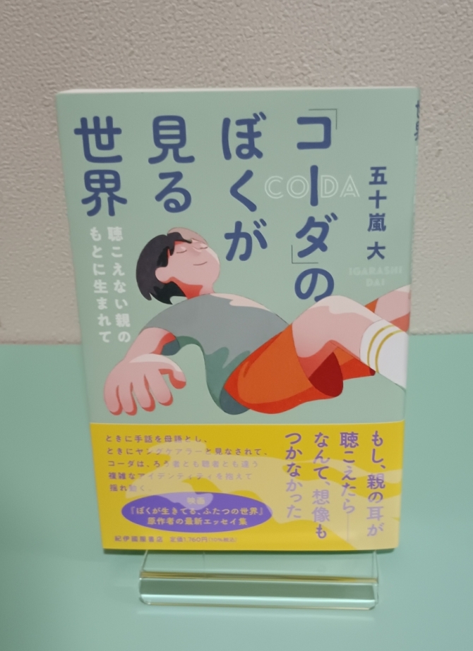コーダのぼくが見る世界　画像1