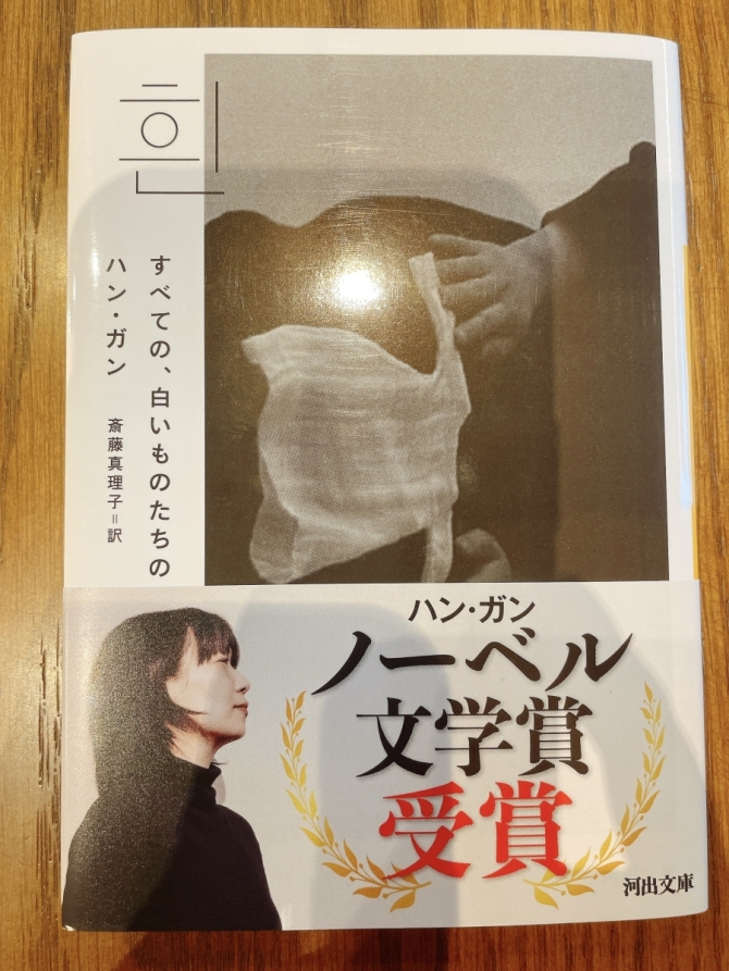すべての、白いものたちの　画像1