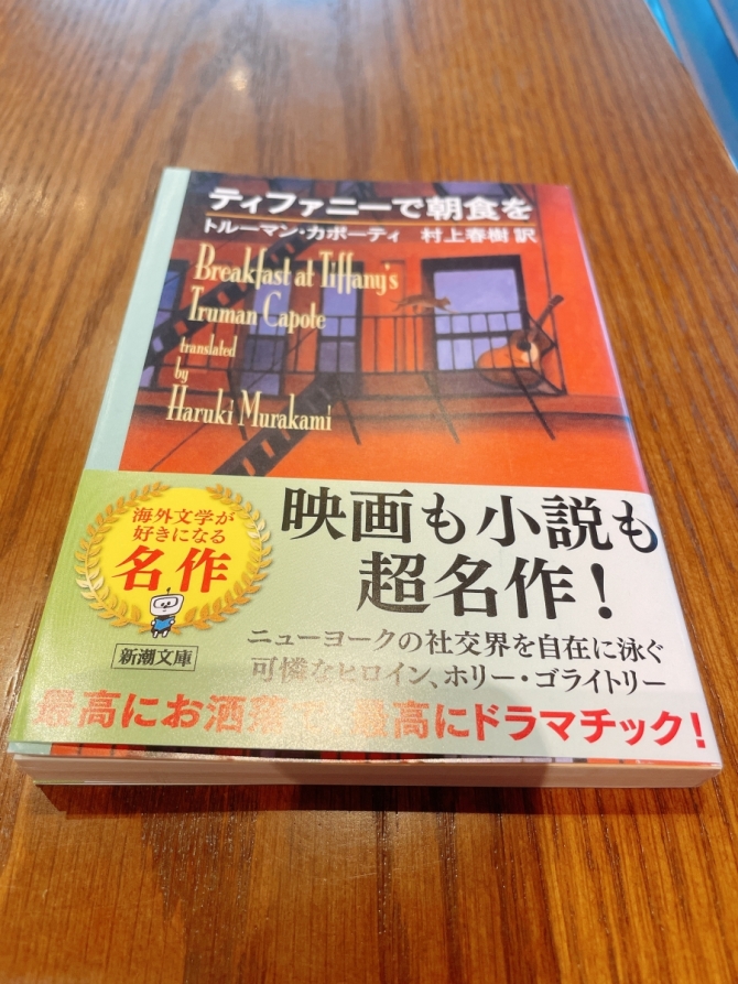  ティファニーで朝食を　画像1