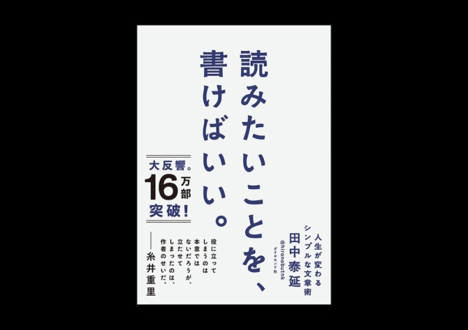 読みたいことを、書けばいい。（サイン本）　画像1