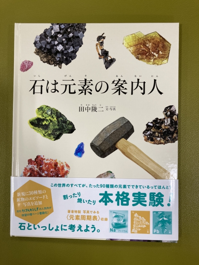 石は元素の案内人　画像1