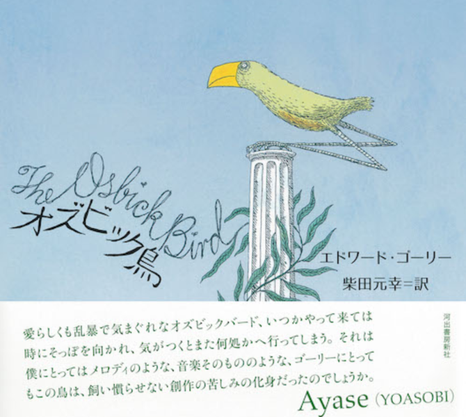 オズビック鳥　画像1