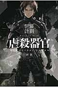虐殺器官　画像1