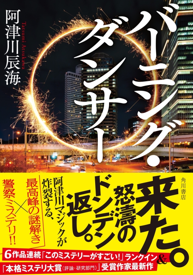 バーニング・ダンサー　画像1