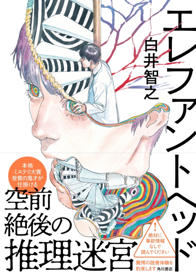 エレファントヘッド　画像1
