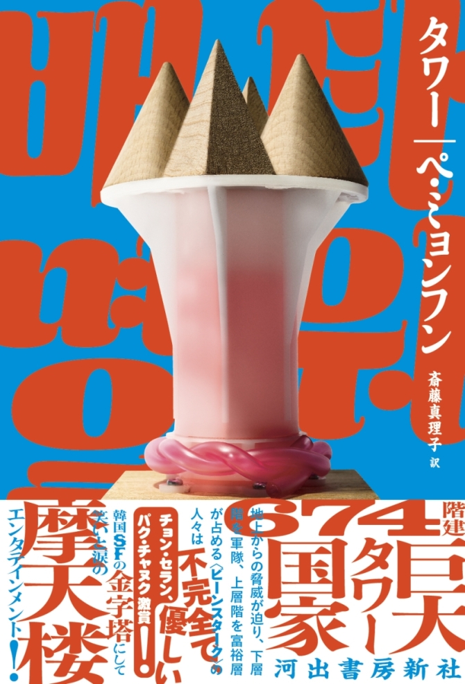 タワー　画像1