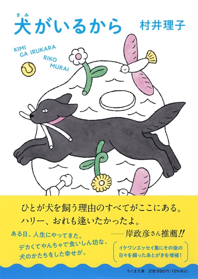 犬がいるから　画像1