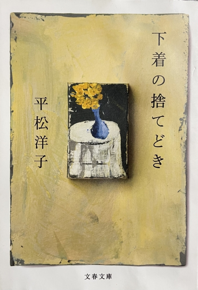 下着の捨てどき　画像1