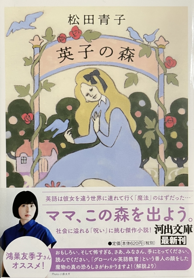 英子の森　画像1