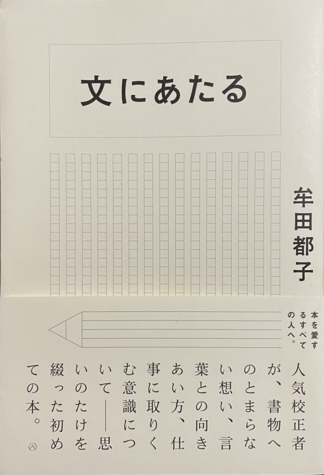 文にあたる　画像1