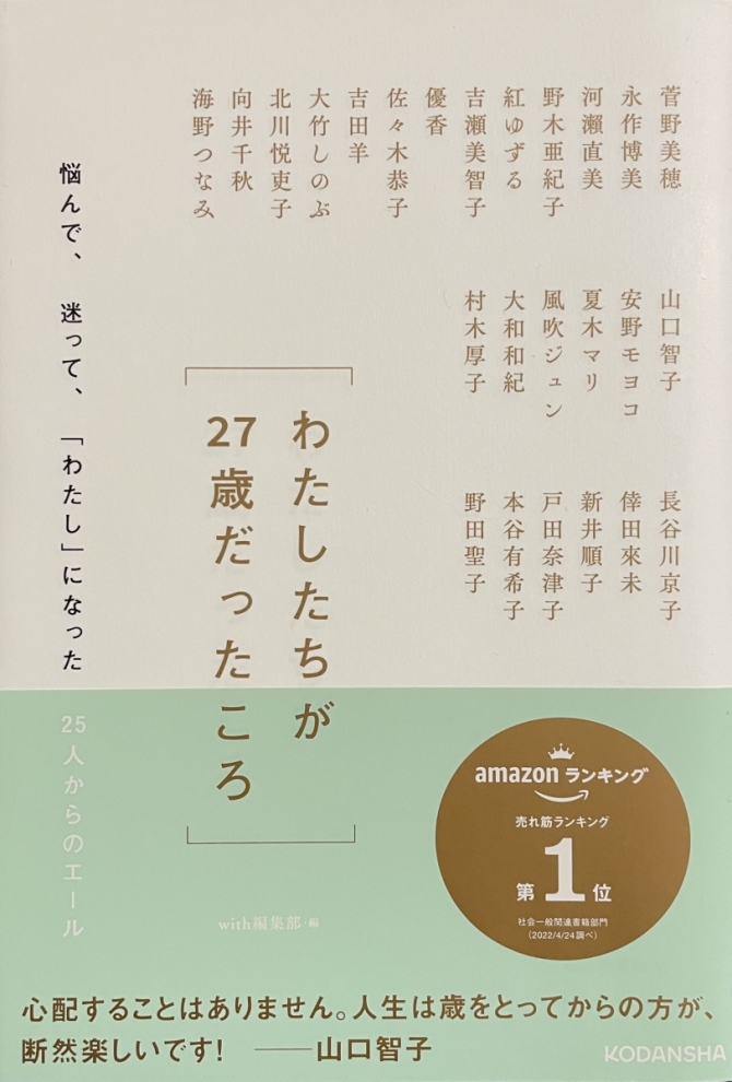 わたしたちが27歳だったころ　画像1