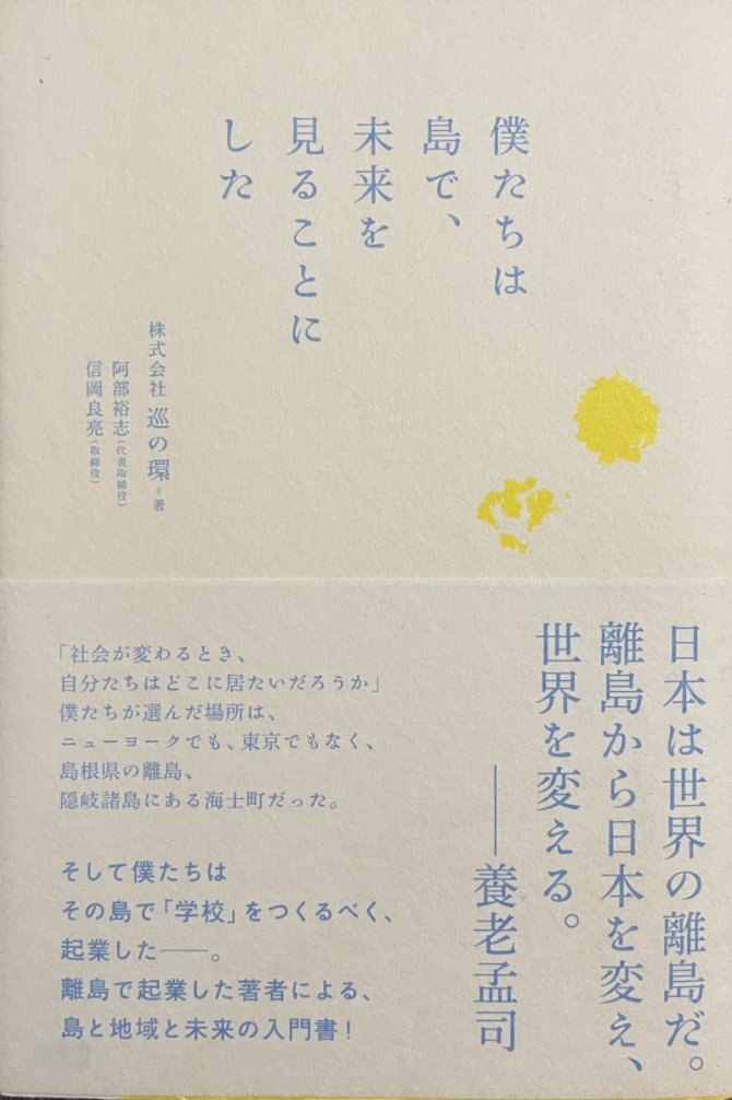僕たちは島で、未来を見ることにした　画像1