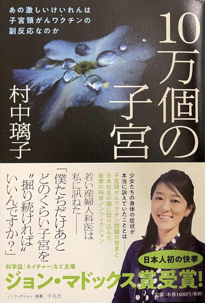 10万個の子宮　画像1