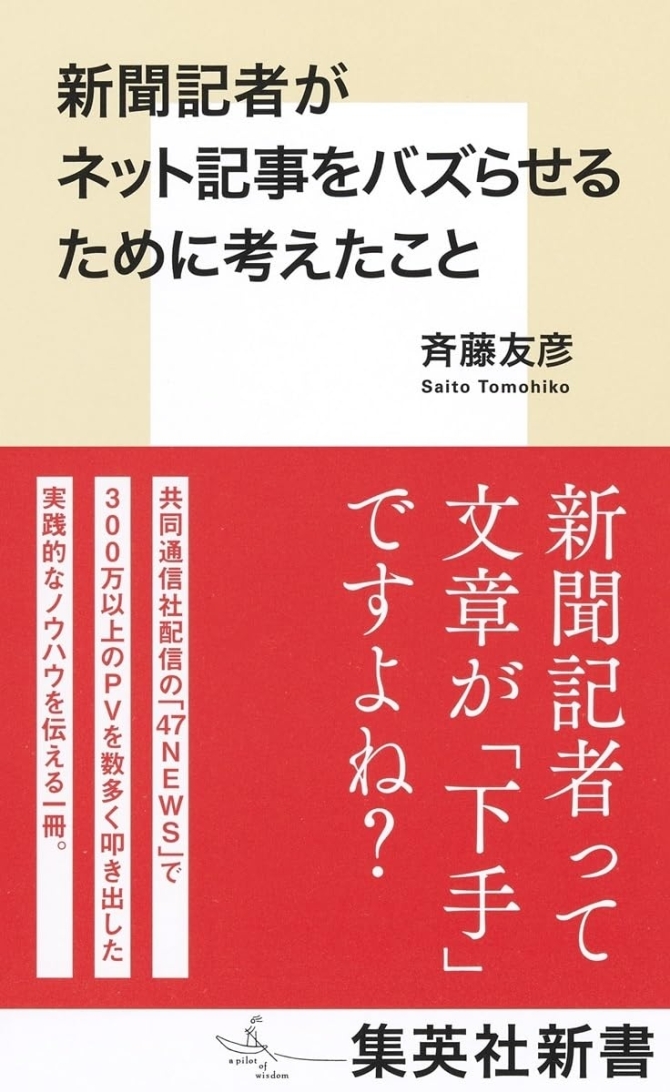 新聞記者がネット記事をバズらせるために考えたこと　画像1