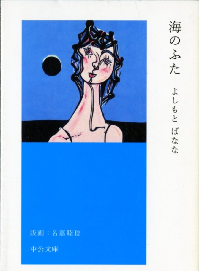 海のふた　画像1