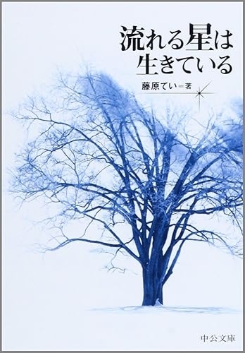 流れる星は生きている　画像1