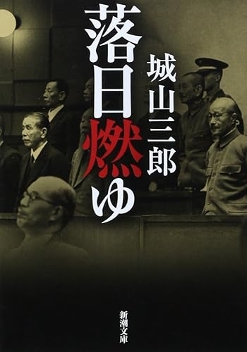 落日燃ゆ　画像1