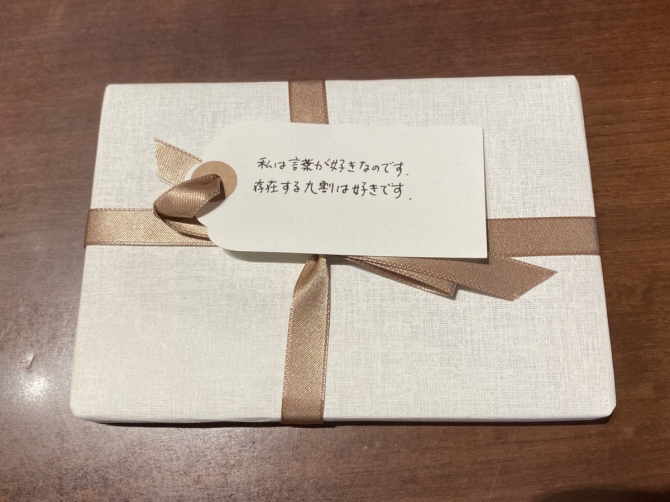 「一文選書」110A（文庫本名言集）　画像1