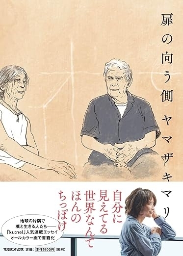扉の向う側　画像1