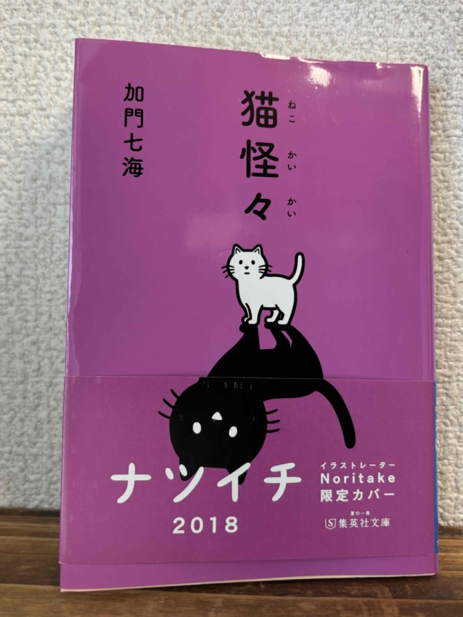 猫怪々　画像1