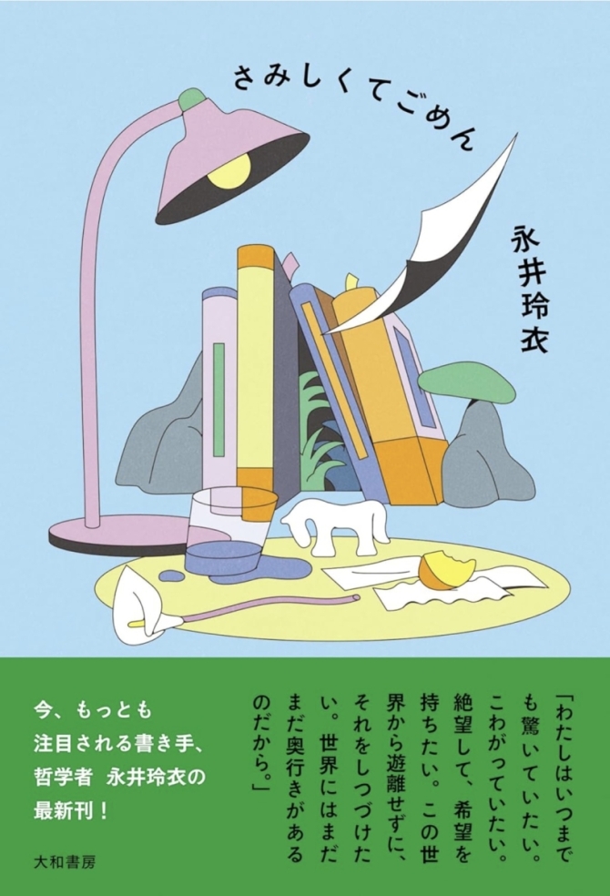 【サイン本】さみしくてごめん　画像1