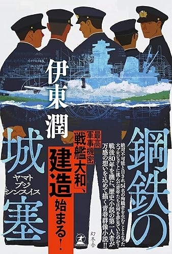 鋼鉄の城塞　ヤマトブジシンスイス　画像1