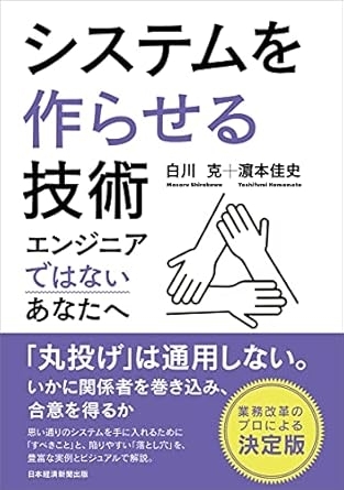 システムを作らせる技術 エンジニアではないあなたへ　画像1
