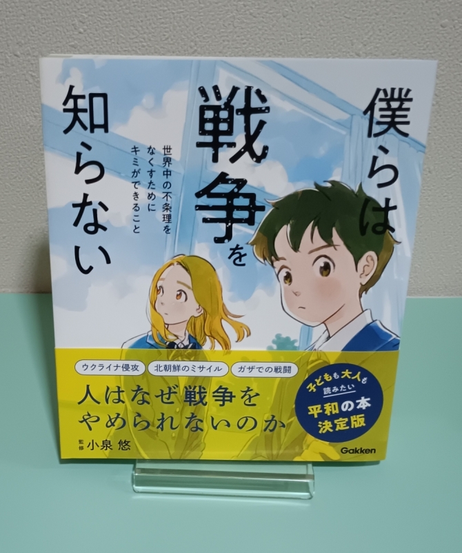 僕らは戦争を知らない　画像1